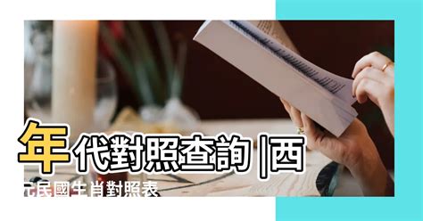 69屬什麼|民國69年是西元幾年？民國69年是什麼生肖？民國69年幾歲？